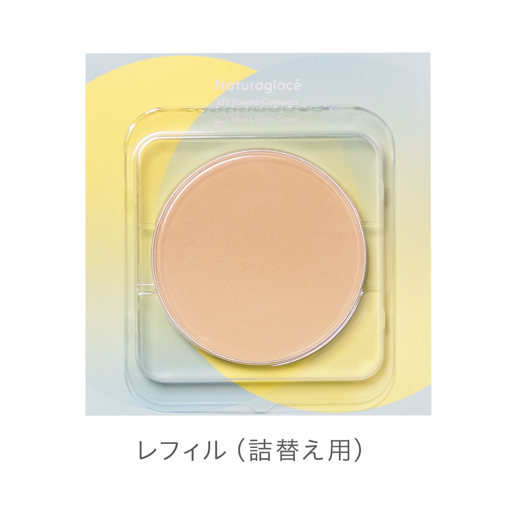 ナチュラグラッセ UVパウダー コンパクトNS 2025